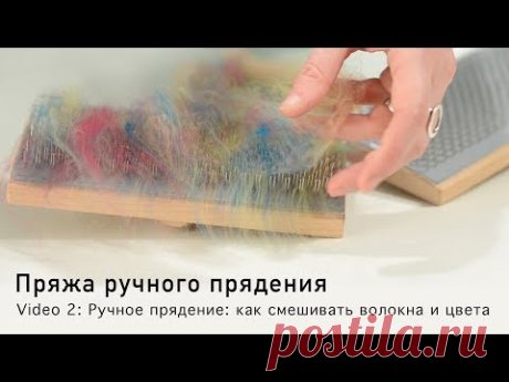 Пряжа ручного прядения - Ручное прядение: как смешивать волокна и цвета