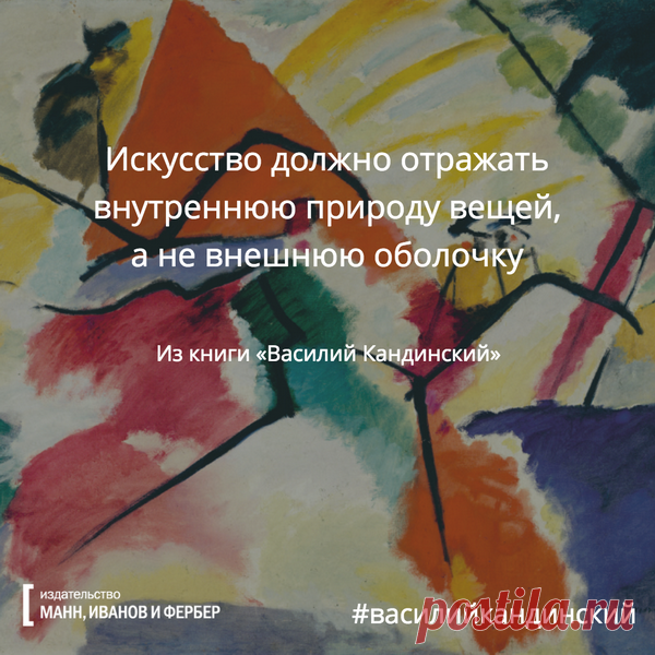 Открытки по книге «Василий Кандинский»: влюбитесь в геометрию абстракционизма