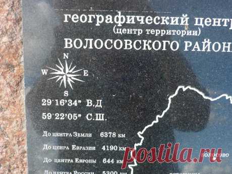 Географический центр Волосовского района. д.Летошицы