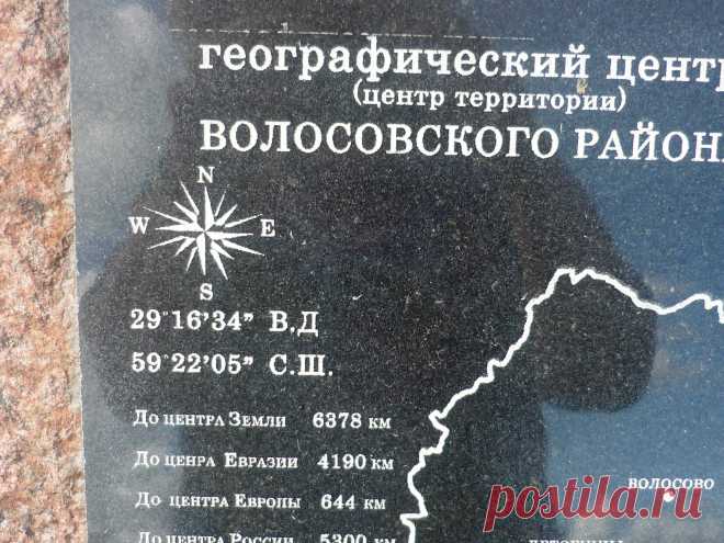 Географический центр Волосовского района. д.Летошицы