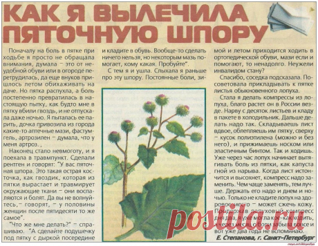 Как я вылечила пяточную шпору