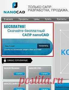 Блог по Нанокад