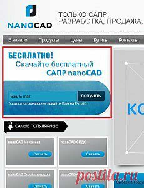Блог по Нанокад