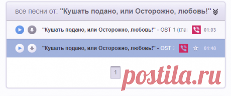 Скачать Песни "Кушать подано, или Осторожно, любовь!" №7319881 Бесплатно и слушать онлайн | iPleer.fm