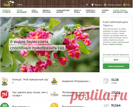 Клуб любителей дачи 7dach.ru