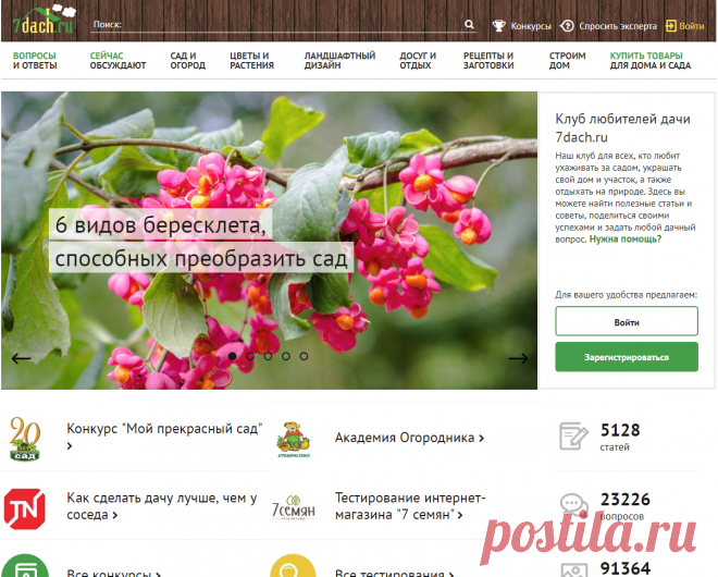 Клуб любителей дачи 7dach.ru