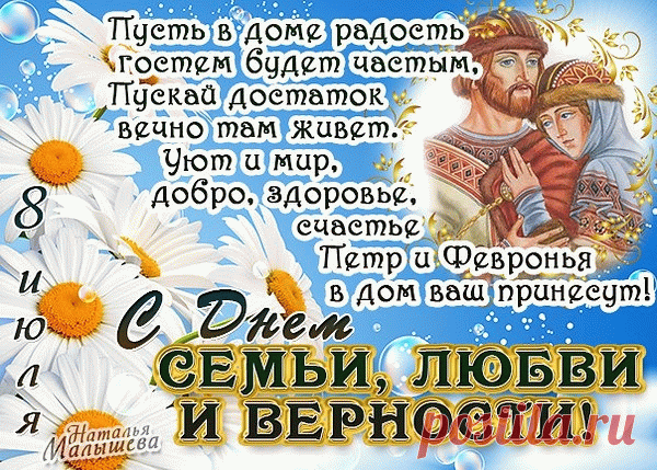 Пусть будет Ваша семья идеальной,
Крепкой, дружной, феноменальной,
Любящей, искренней и сердечной,
Прекрасной, верной, безупречной!
