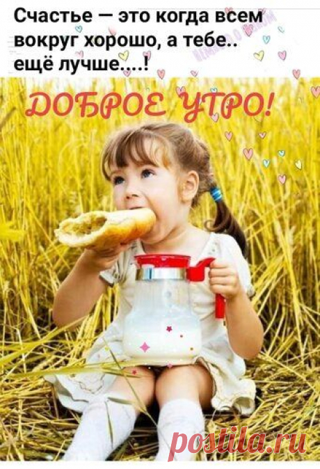 Открытка "Доброе утро"