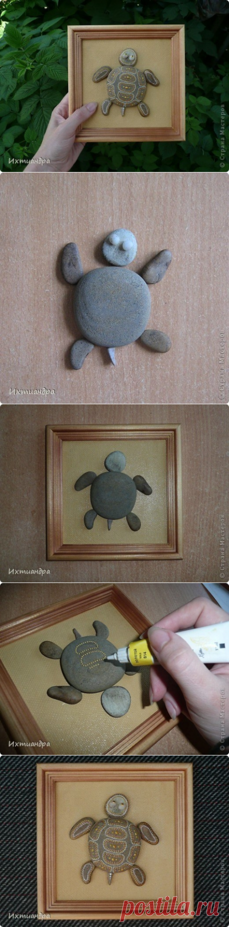 Каменная черепашка