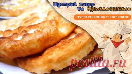 Уйдут в Один Миг! Лангош, безумно Вкусные и пышные!