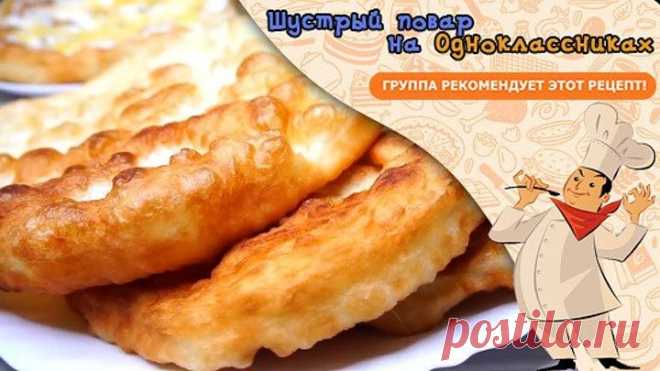 Уйдут в Один Миг! Лангош, безумно Вкусные и пышные!