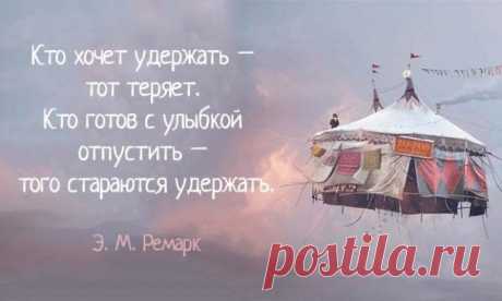 40 цитат Ремарка о самых прекрасных чувствах на свете / Все для женщины