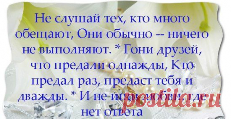 Никогда не стоит никому ничего объяснять! Кто не хочет слушать, не услышит и не поверит, а тот, кто верит и понимает, не нуждается в объяснениях!