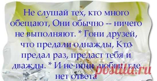 Никогда не стоит никому ничего объяснять! Кто не хочет слушать, не услышит и не поверит, а тот, кто верит и понимает, не нуждается в объяснениях!