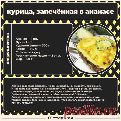 Курица запеченная в ананасе