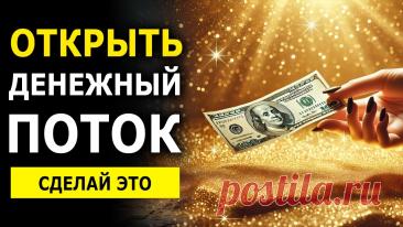Как открыть денежный канал и привлечь удачу в 2026 году?

Представьте, что ваше финансовое благополучие – это мощный поток энергии, циркулирующий по невидимым каналам вашего существа. Когда этот поток свободен и чист, вы ощущаете стабильность и процветание, легко получая доход от работы, бизнеса, счастливых случайностей и щедрых подарков судьбы...