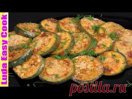 Хрустящие КАБАЧКИ В ДУХОВКЕ. Вкусно Полезно Быстро | Baked Zucchini Parmesan Люда Изи Кук ЗАКУСКИ