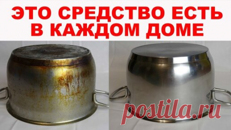 Вот это метод! Что за фокусы? Как очистить кастрюлю до БЛЕСКА и убрать нагар и жир? | LOVISOVET | Дзен