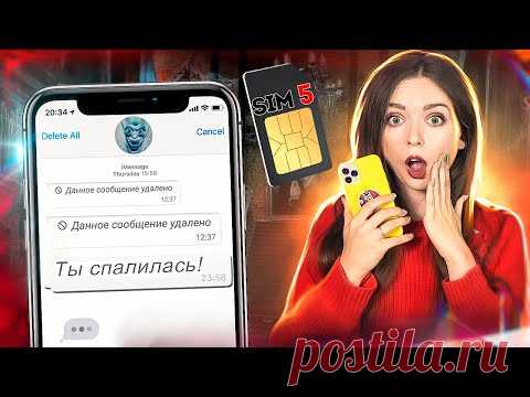 ОН ВЕРНУЛСЯ! ЧЕРНАЯ СИМКА №5. Теперь я МАНЬЯК! 🐞 Afinka