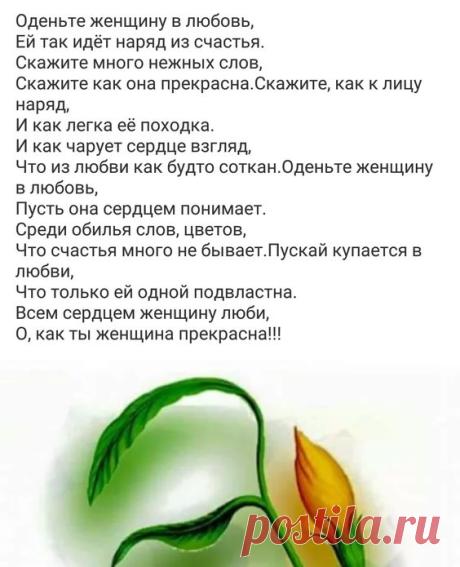 любовь к женщине
