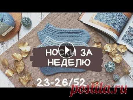 Привет всем! Это канал &quot;Lisa Alisa вяжет&quot;, а меня зовут Наталья. ⠀ ⠀⠀Сегодняшнее видео - это очередной видео отчёт к челенджу, который будет...