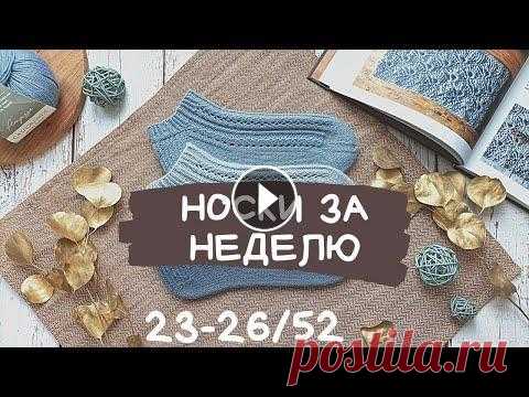 Привет всем! Это канал "Lisa Alisa вяжет", а меня зовут Наталья. ⠀ ⠀⠀Сегодняшнее видео - это очередной видео отчёт к челенджу, который будет...