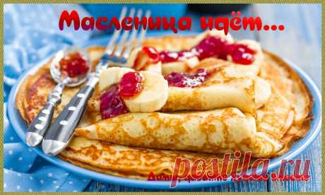 Идеальные блины для фигуры: Масленица идёт... | Дамы, давайте худеть вместе | Дзен