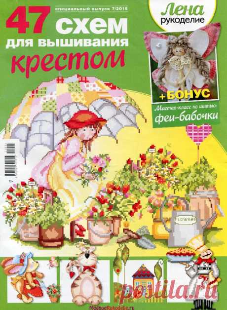 47 схем для вышивания крестом. Лена рукоделие № 7/2015