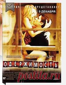 Одержимость