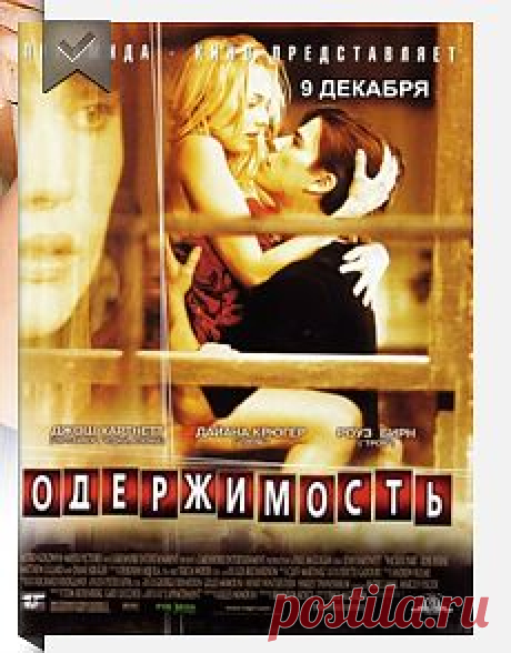 Одержимость