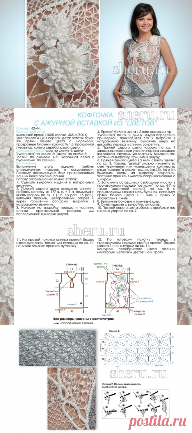 Ажурная кофточка