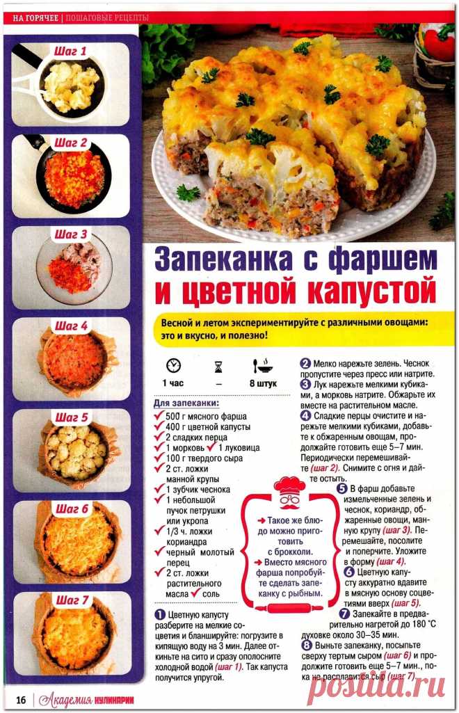 Запеканка с фаршем и цветной капустой