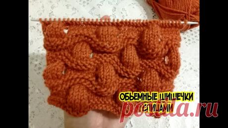 ОБЪЁМНЫЙ УЗОР/ОБЪЁМНЫЕ ШИШЕЧКИ СПИЦАМИ. Узор состоит из 14 рядов: Набираем петли 12+2 кром