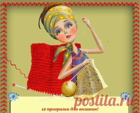 Программа для расчета вязания | Записи в рубрике Программа для расчета вязания | Дневник Елюш