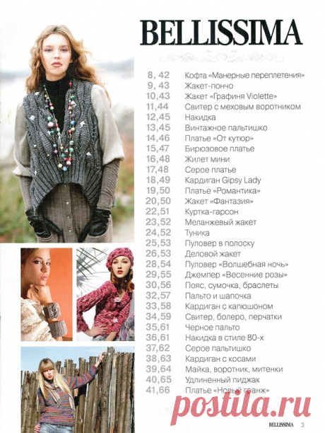 .Альбом «Bellissima № 2 (осень-зима 2012)»: Дневник группы «ВЯЖЕМ ПО ОПИСАНИЮ»: Группы - женская социальная сеть myJulia.ru