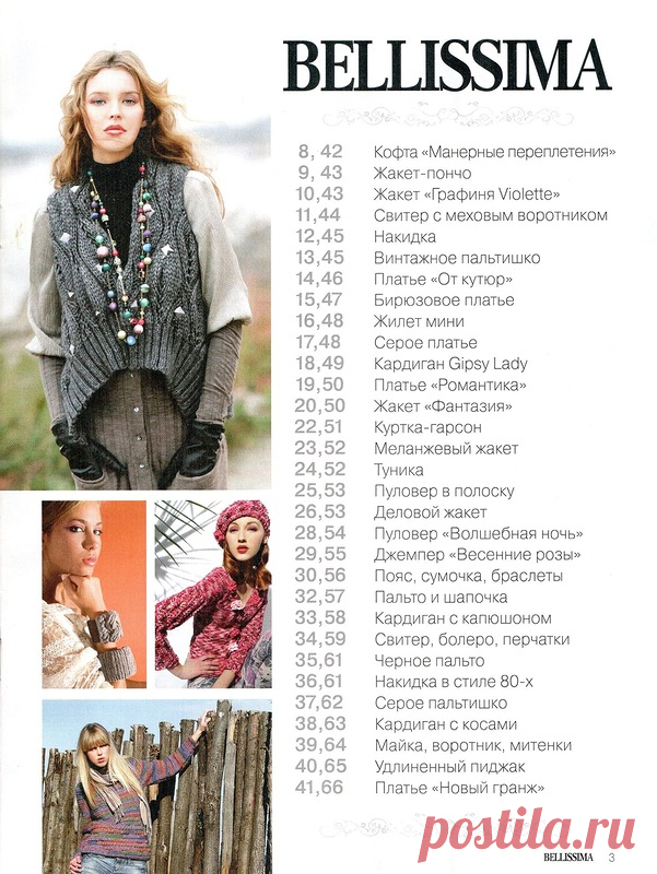 .Альбом «Bellissima № 2 (осень-зима 2012)»: Дневник группы «ВЯЖЕМ ПО ОПИСАНИЮ»: Группы - женская социальная сеть myJulia.ru