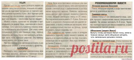 Лечение глиной