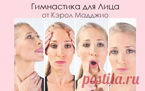 Aэробика для лица Кэрол Маджио. Видео на русском языке.