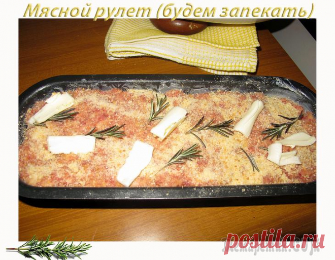 Мясной рулет. Polpettone