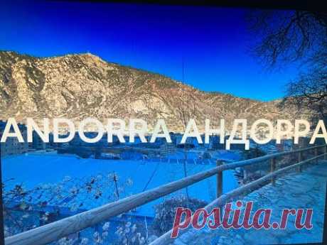 Путешествия по Европе - Княжество Андорра - Andorra столица Андорра ла Велья Andorra la Vella