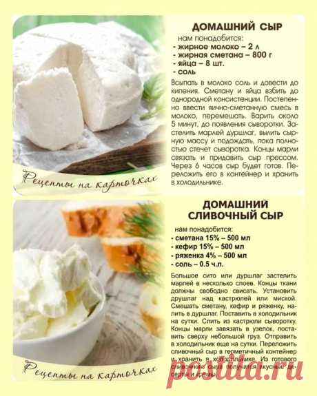 Домашний сыр. Домашний сливочный сыр
