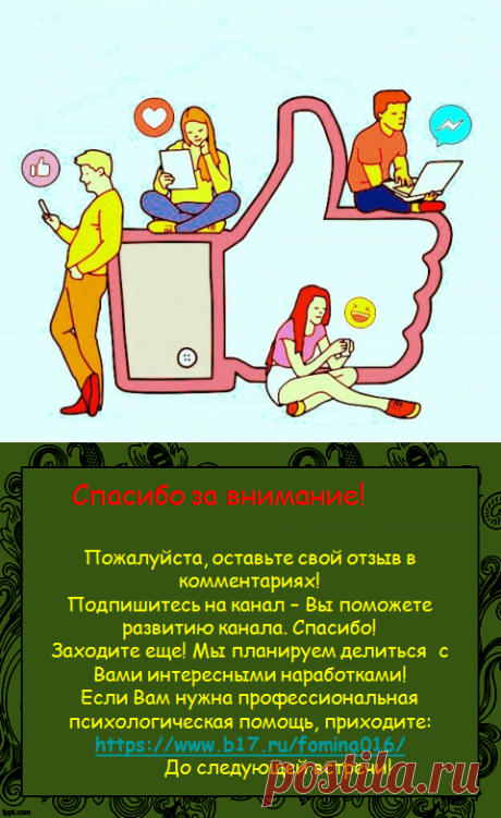 7 идей, как занять ребенка и &quot;оторвать&quot; его от гаджетов | Семейный психолог | Яндекс Дзен   Можно придумывать бесчисленное число совместных увлекательных занятий - игр со своими детьми, взаимообогащающих ваши отношения с ними. В помощь вам – ваше собственное детство и ваши детские игры, а главное - ваше желание помочь своему ребенку расти успешным, много знающим и умеющим, ваше стремление – быть ему другом.
Успехов Вам!