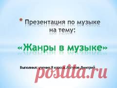 Презентация на тему 