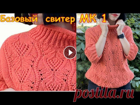 МАСТЕР КЛАСС. КРАСИВЫЙ СВИТЕР ЯПОНСКИМ УЗОРОМ/Базовые основы вязания свитера с втачными рукавами

исламский фильм 2017