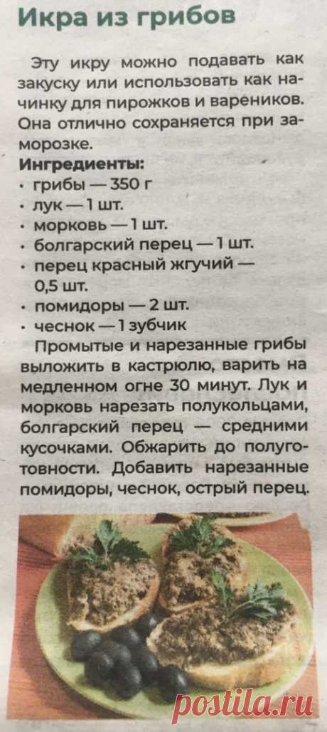 Икра из грибов