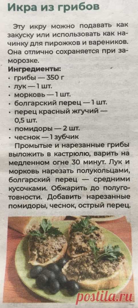 Икра из грибов