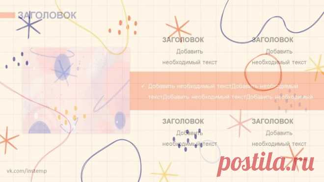 Запись на стене #Шаблоны #Презентации #PowerPoint #Образование  Шаблон презентации PowerPoint: изобразительное искусство в стиле рисунка от руки Хотите создать презентацию, которая будет привлекать внимание и запоминаться? Тогда наш шаблон — то, что вам нужно! Особенности шаблона: Уникальные фоны, выполненные в стиле рисунка от руки. Разнообразие цветовых решений. Возможность добавления собственных иллюстраций. С нашим шаблоном вы сможете со...
