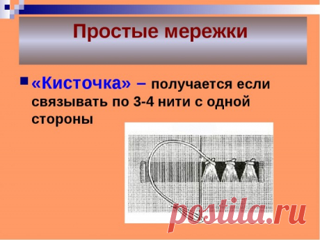 ​Разные виды мережек: мастер-класс