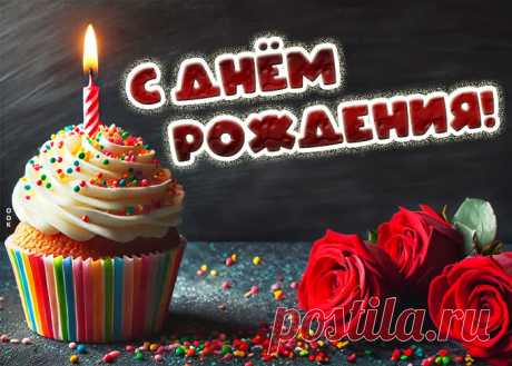 С днём рождения! Открытка с улыбками и радостью - наверняка удивит и порадует именинника. С днём рождения! Открытка с улыбками и радостью обязательный атрибут праздничного дня, скачивайте и отправляйте бесплатно.
