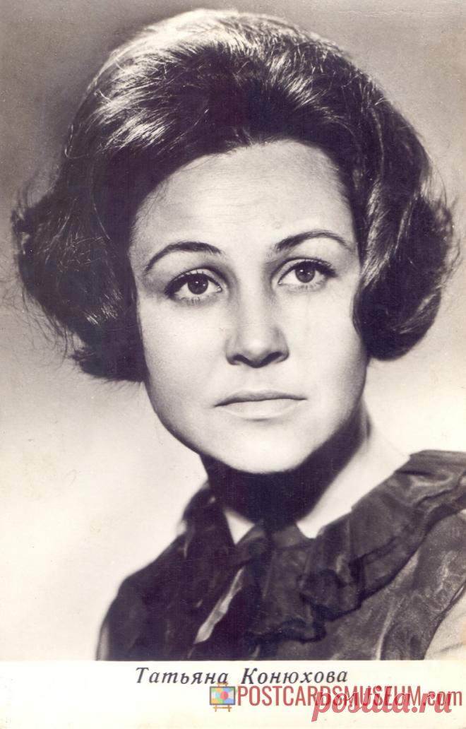 Татьяна Конюхова - о1502 | POSTCARDSMUSEUM.com